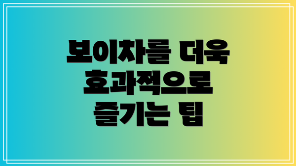 보이차를 더욱 효과적으로 즐기는 팁