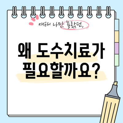 왜 도수치료가 필요할까요?