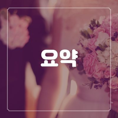 요약