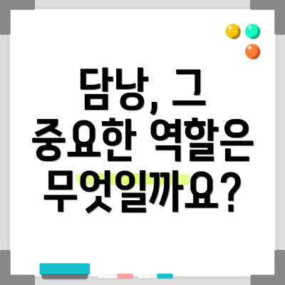 담낭, 그 중요한 역할은 무엇일까요?