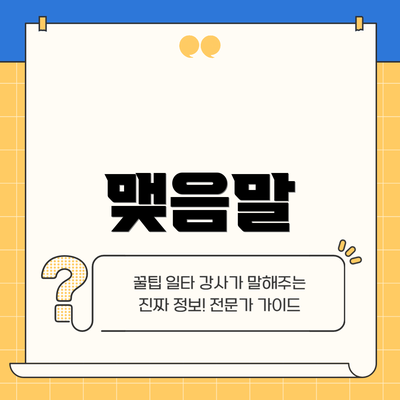 맺음말