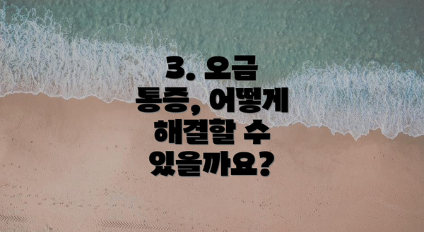 3. 오금 통증, 어떻게 해결할 수 있을까요?