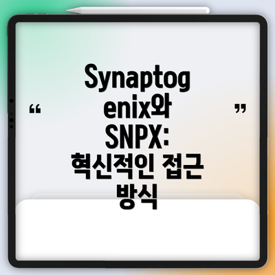 Synaptogenix와 SNPX: 혁신적인 접근 방식