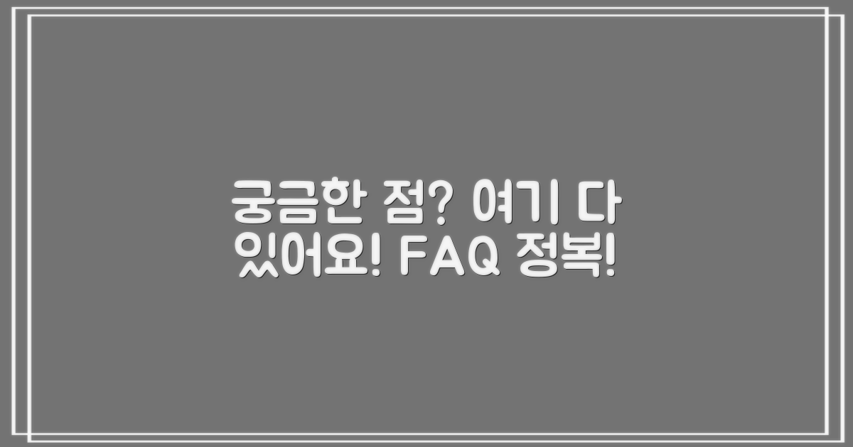 자주 묻는 질문