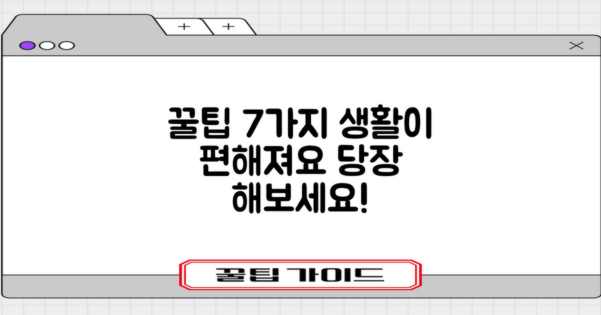 7가지 생활 편의