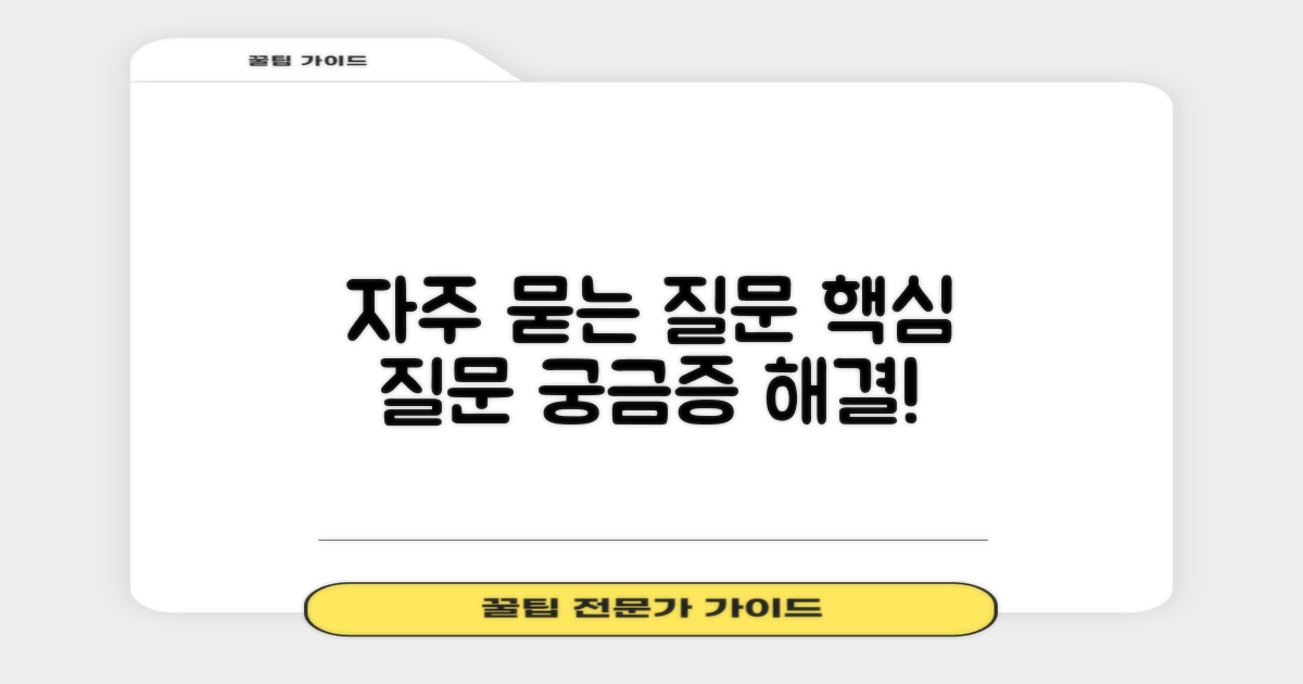 자주 묻는 질문