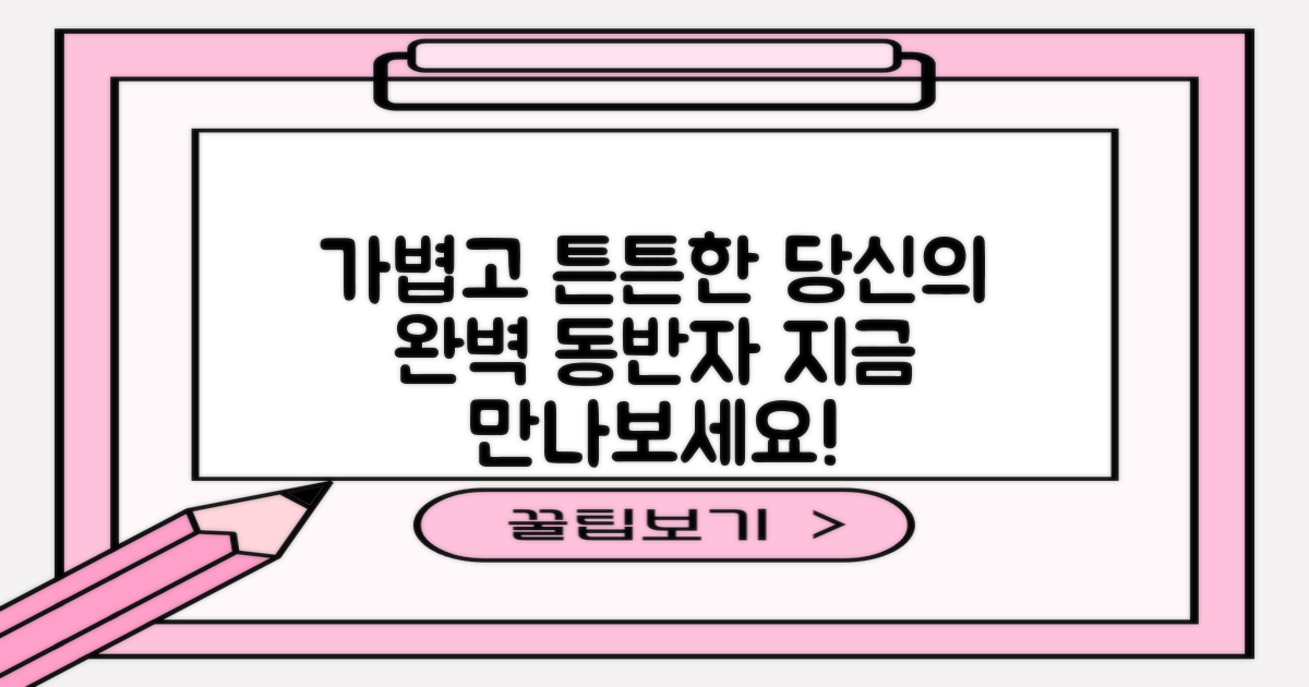 가볍고 튼튼한 당신의 동반자