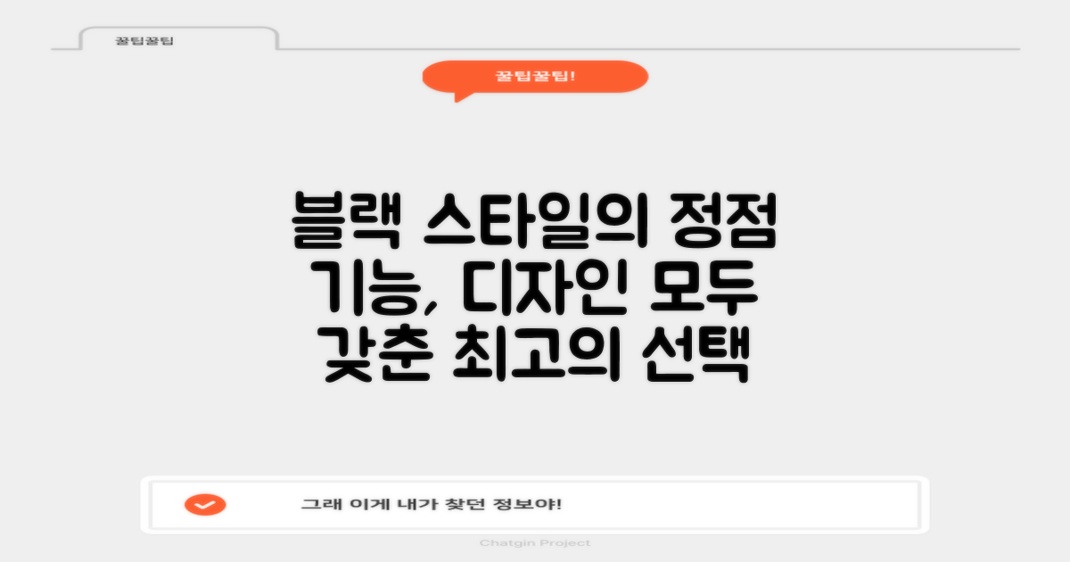 블랙 컬러, 스타일과 기능