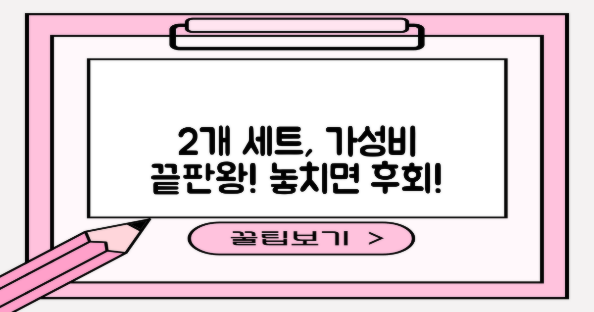 2개 세트, 그 이상의 가치