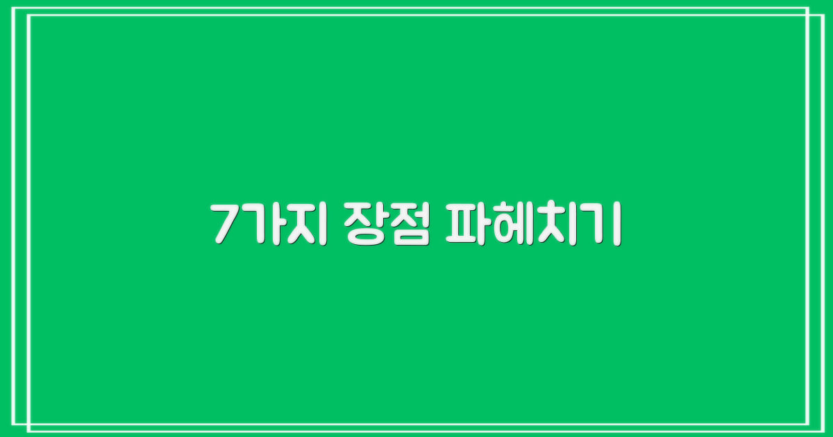7가지 장점 분석