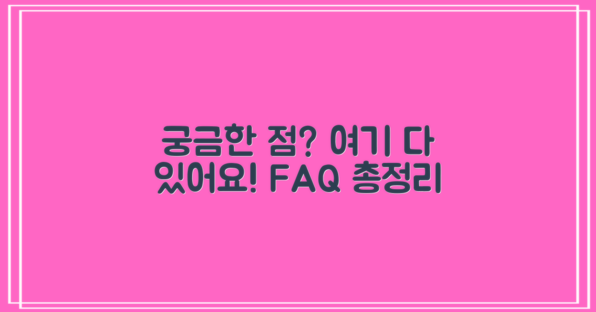 자주 묻는 질문